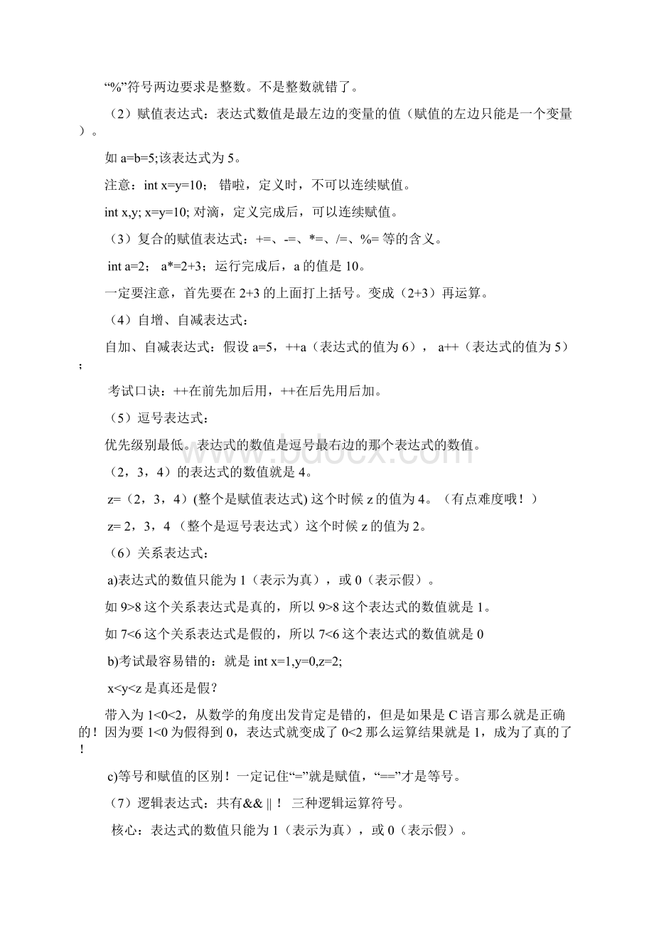 C语言知识点.docx_第3页