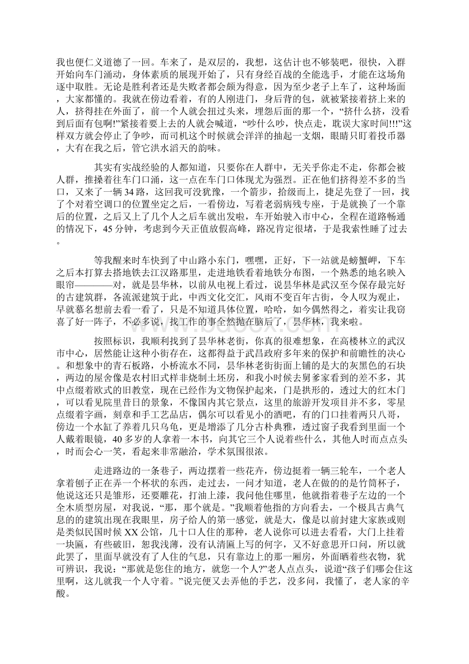 参考文档大学生暑假认识实习报告格式及范文 大学生暑假实习.docx_第3页