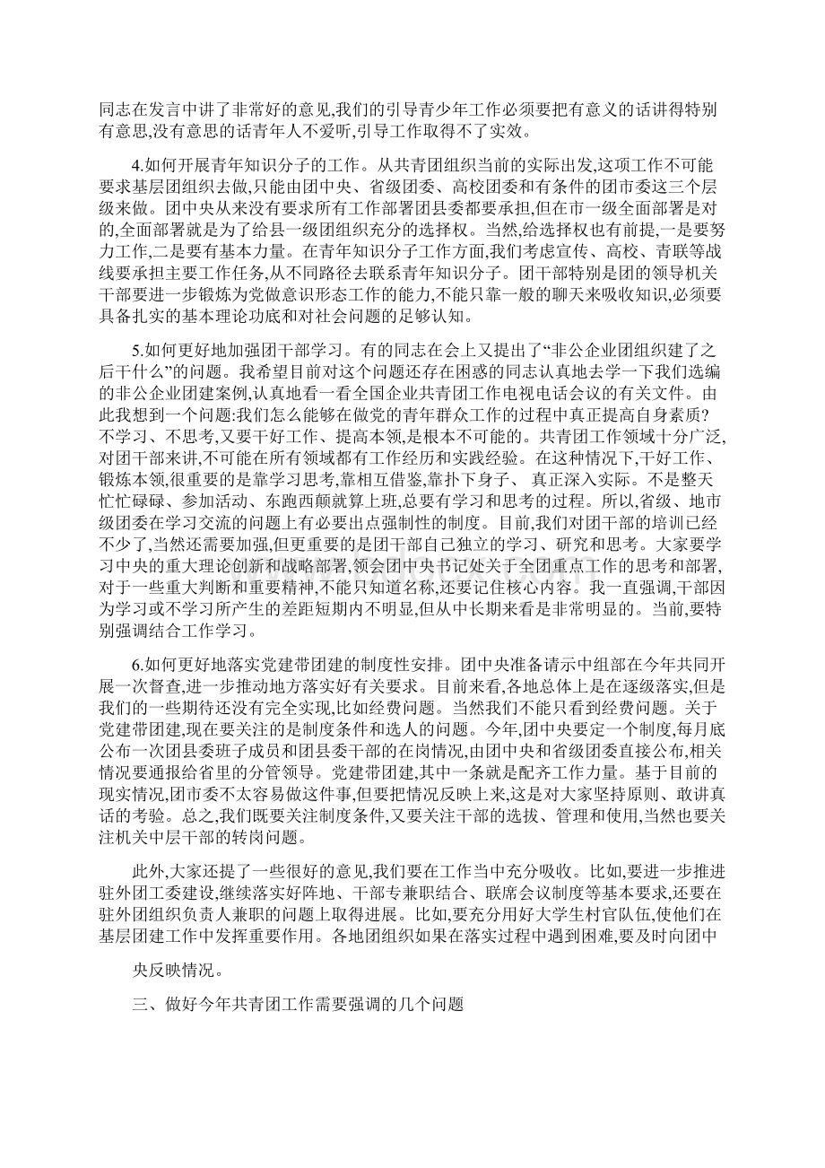 在第三次全体会议上的讲话.docx_第3页