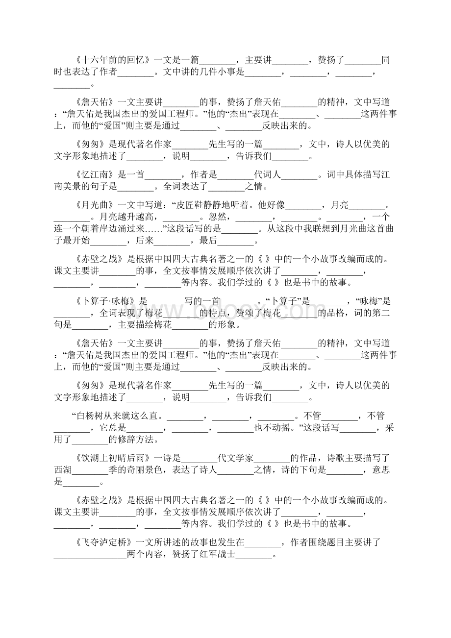 小学六年级语文毕业课内阅读复习题大全92.docx_第3页