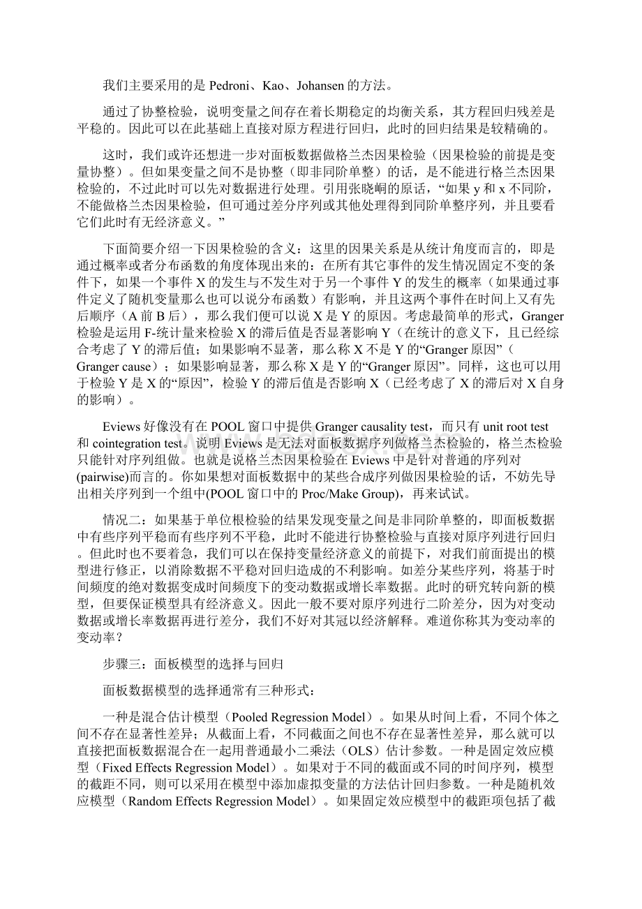 面板数据分析方法步骤Word文档下载推荐.docx_第3页