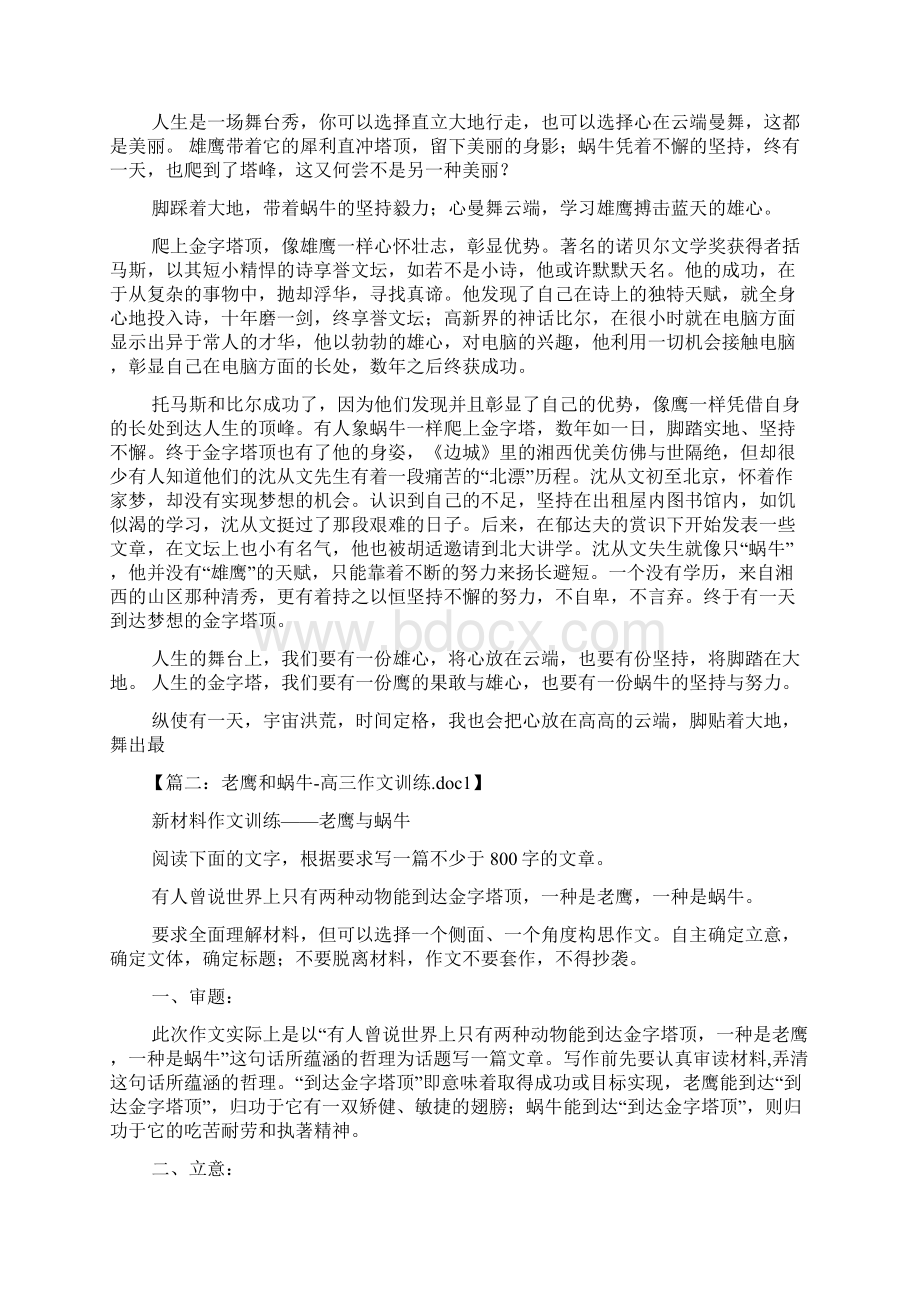 老鹰作文之蜗牛与老鹰800字作文.docx_第3页