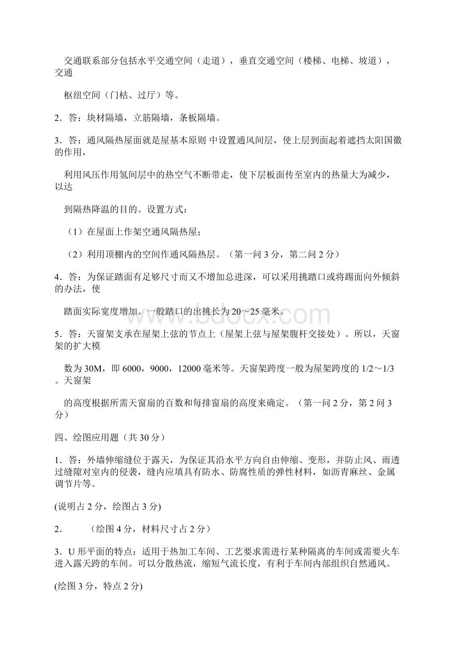 房屋建筑学试题和答案.docx_第3页