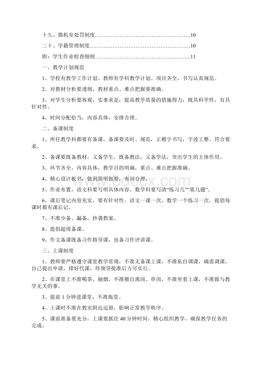 最新小学教学常规管理制度汇编.docx_第2页