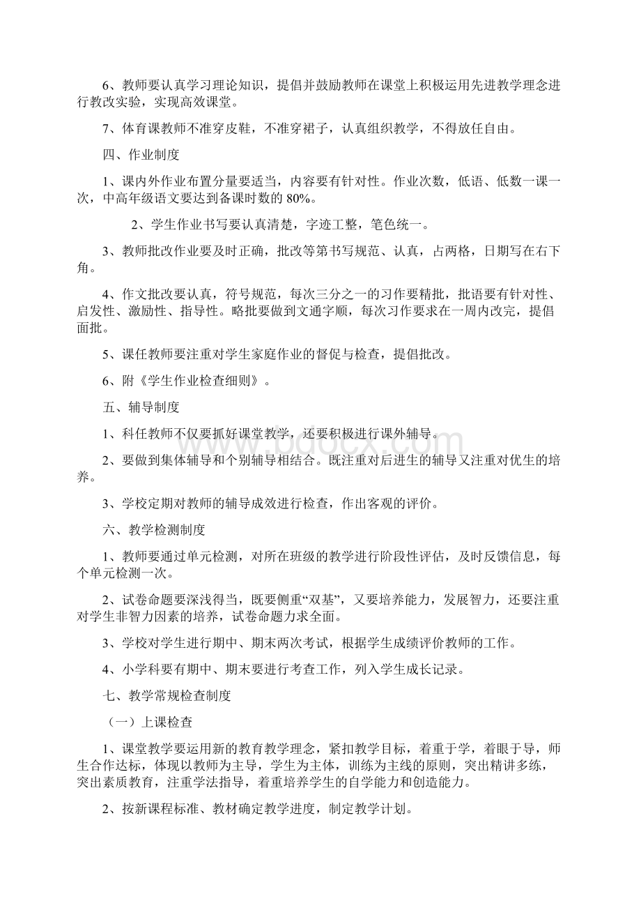 最新小学教学常规管理制度汇编.docx_第3页