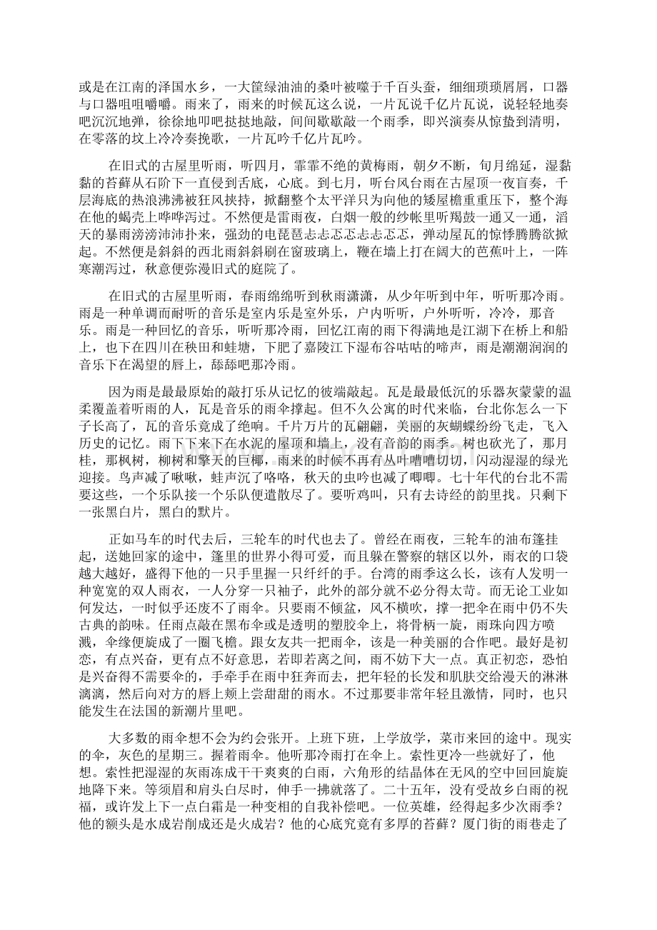 苏教版高一年级语文下学期四单元听听那冷雨知识点.docx_第3页