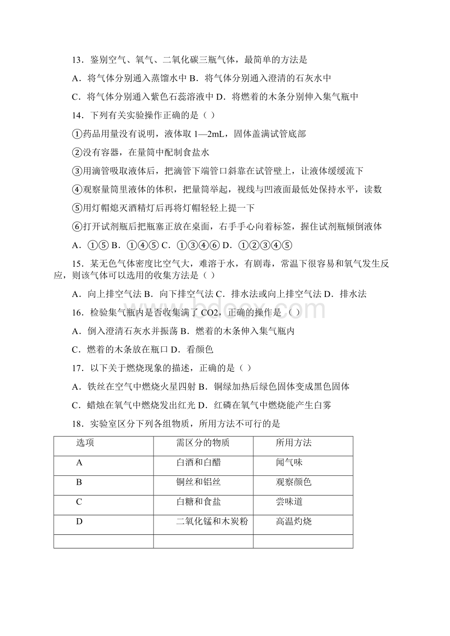 江苏省常州市金坛区学年九年级上学期月考化学试题 答案和解析.docx_第3页