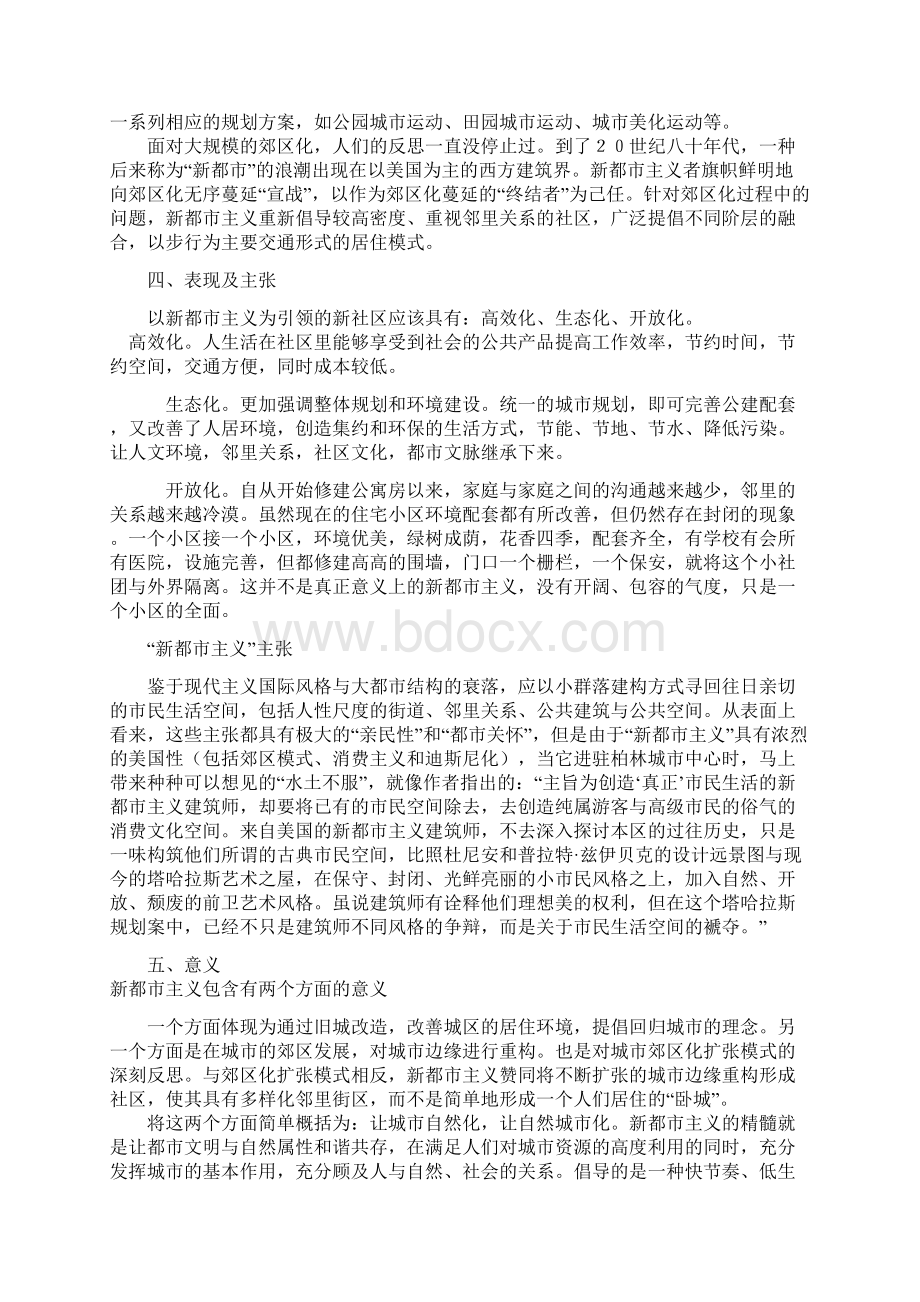 关于新都市中心的资料文档格式.docx_第2页