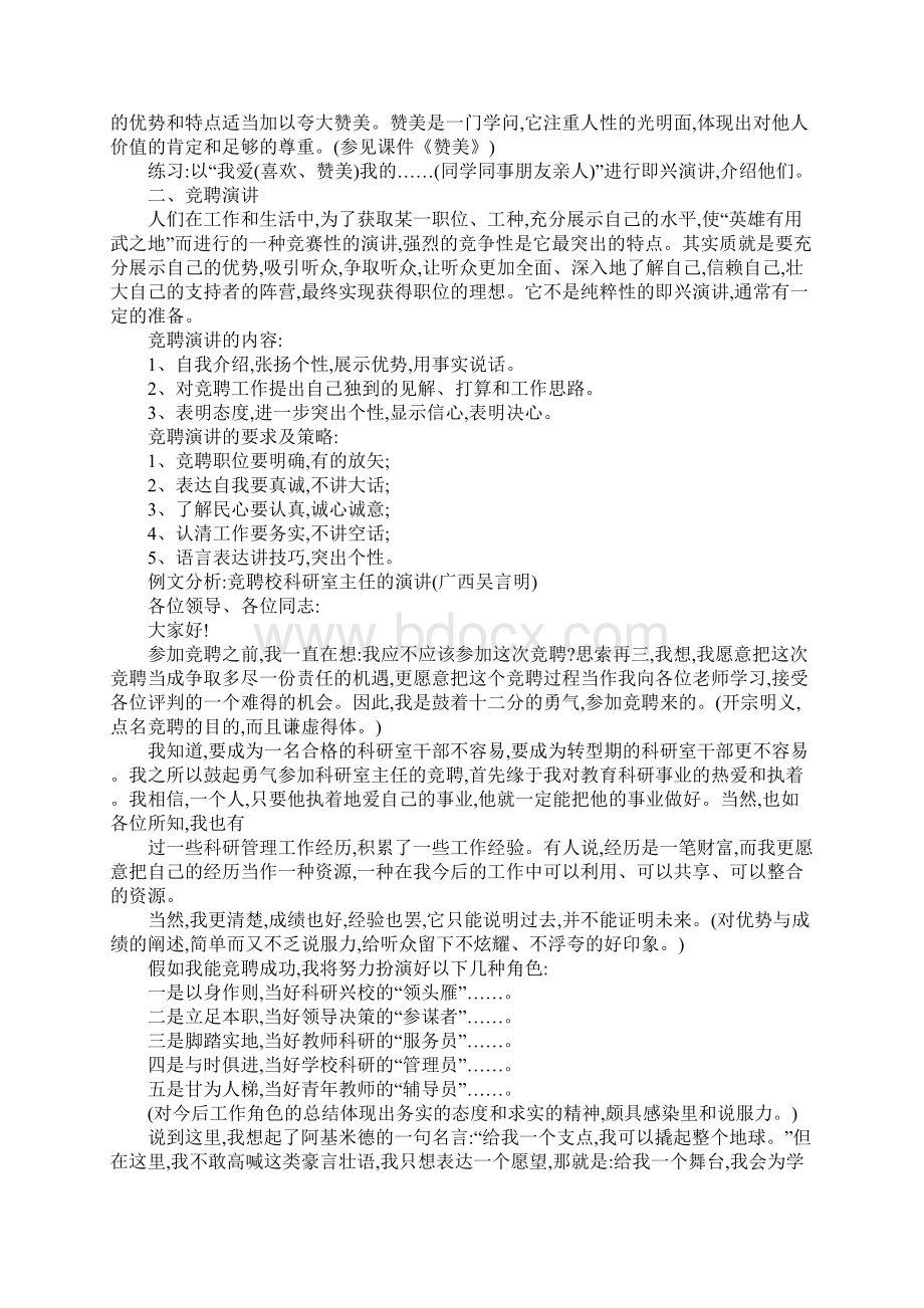 常见即兴精彩演讲试题案例Word文档格式.docx_第3页