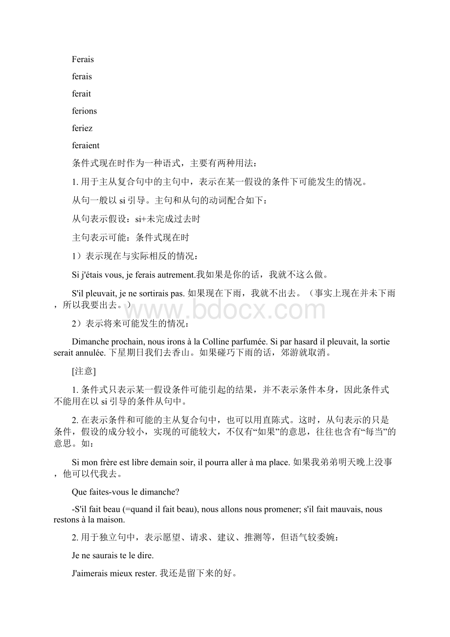 法语条件式DOC.docx_第2页