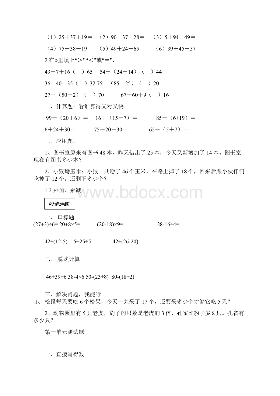 二年级数学下册同步练习题及答案ABC卷14单元.docx_第3页