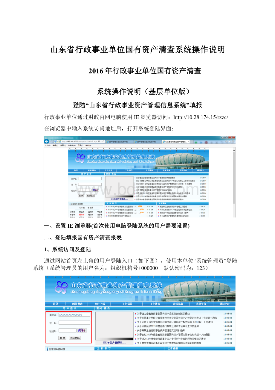 山东省行政事业单位国有资产清查系统操作说明.docx