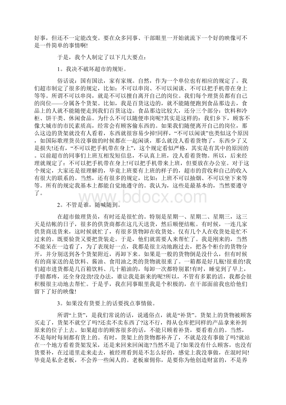 超市实训报告三篇.docx_第2页