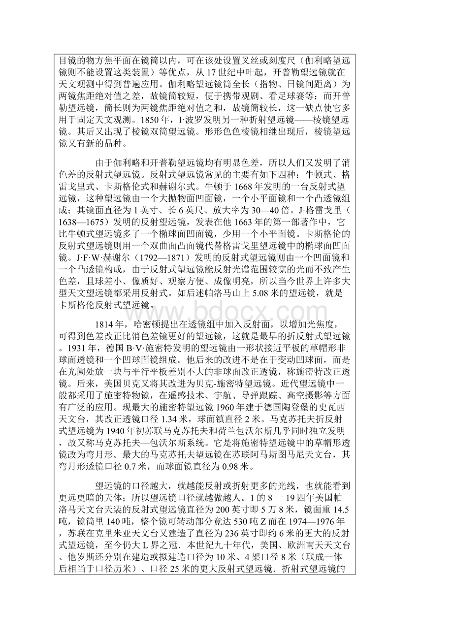 从伽利略望远镜到哈勃望远镜Word格式文档下载.docx_第2页