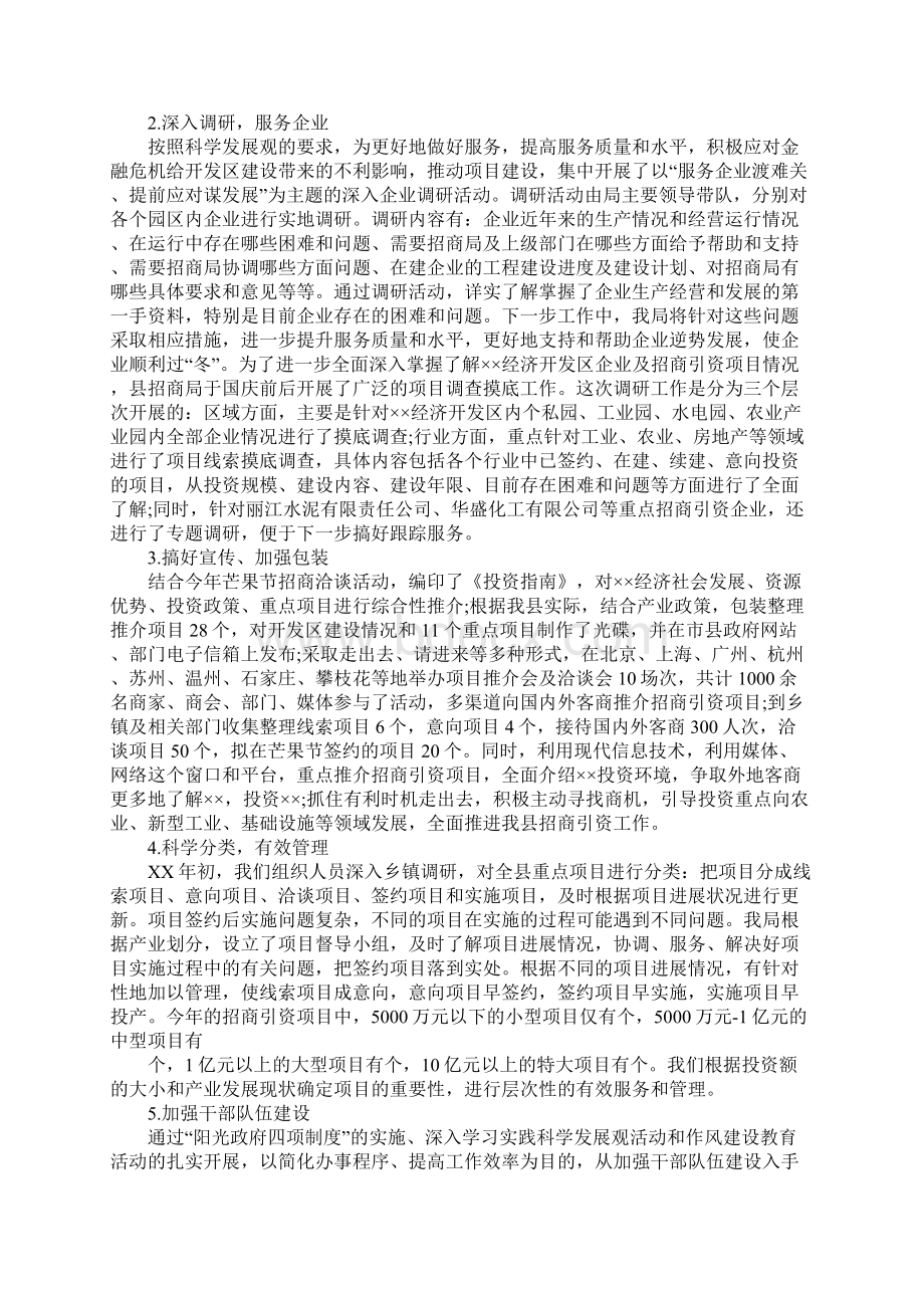 招商局XX年年终工作情况总结.docx_第3页