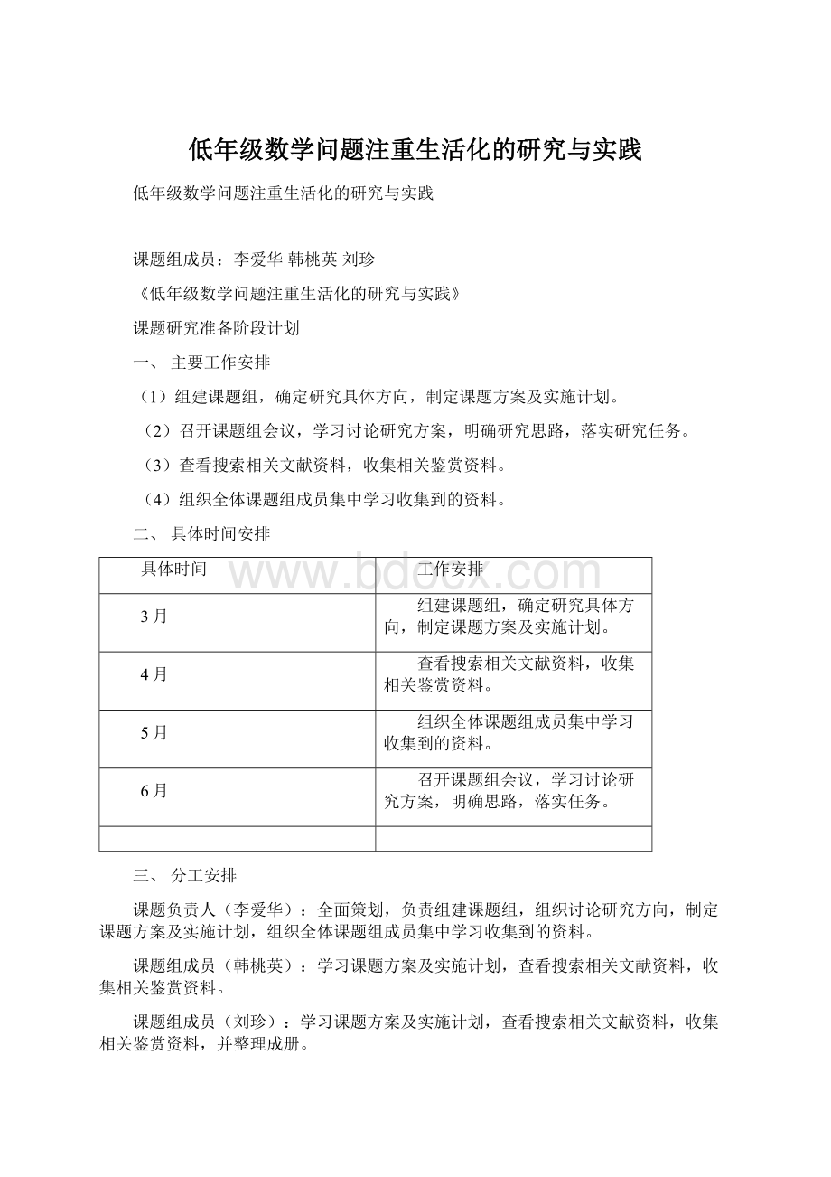 低年级数学问题注重生活化的研究与实践.docx