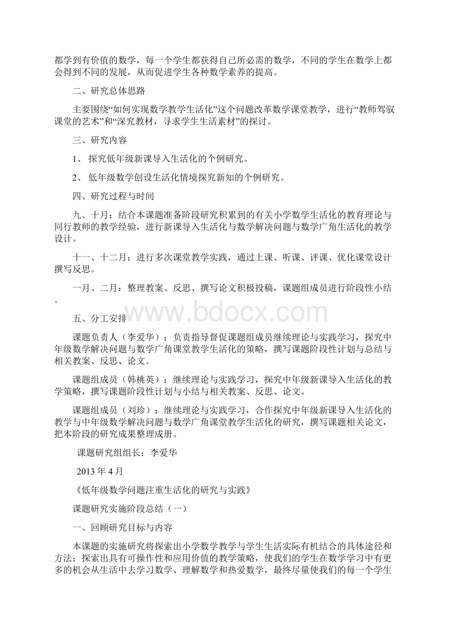 低年级数学问题注重生活化的研究与实践.docx_第3页