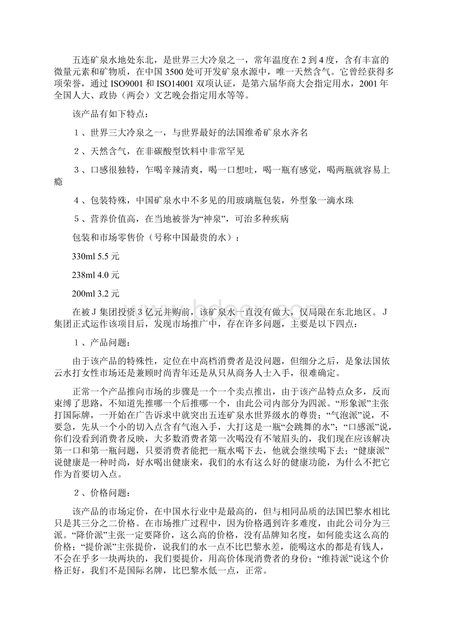 市场营销复习题及参考答案Word下载.docx_第2页