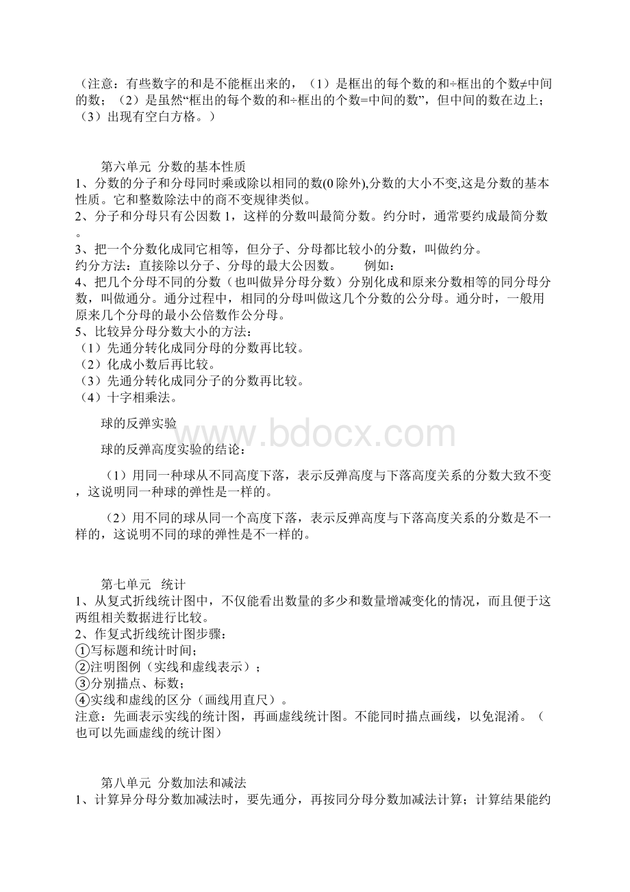 五年级数学下册知识点复习汇总第一单元.docx_第3页