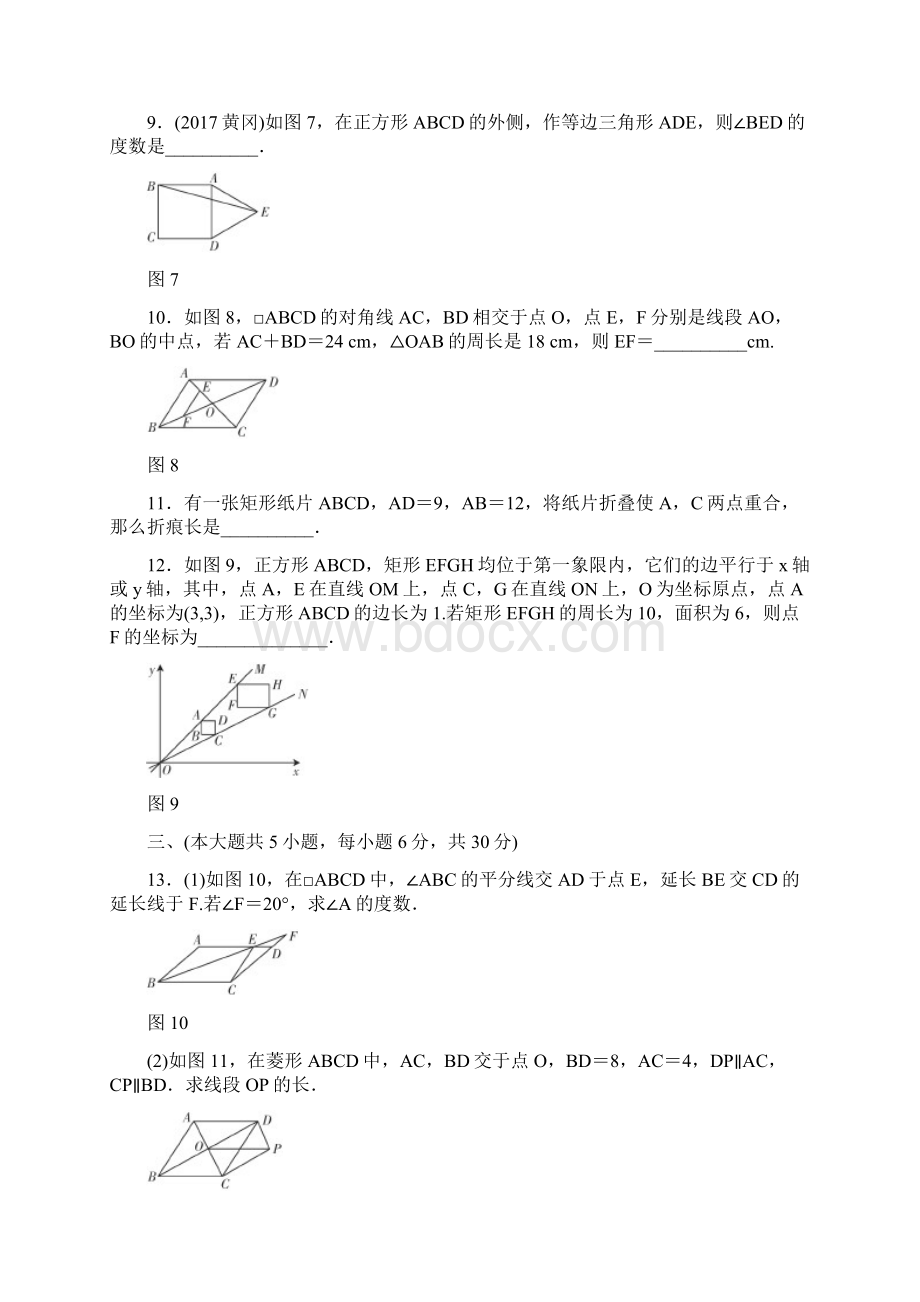 江西省中考数学总复习检测卷第五单元 平行四边形Word格式.docx_第3页