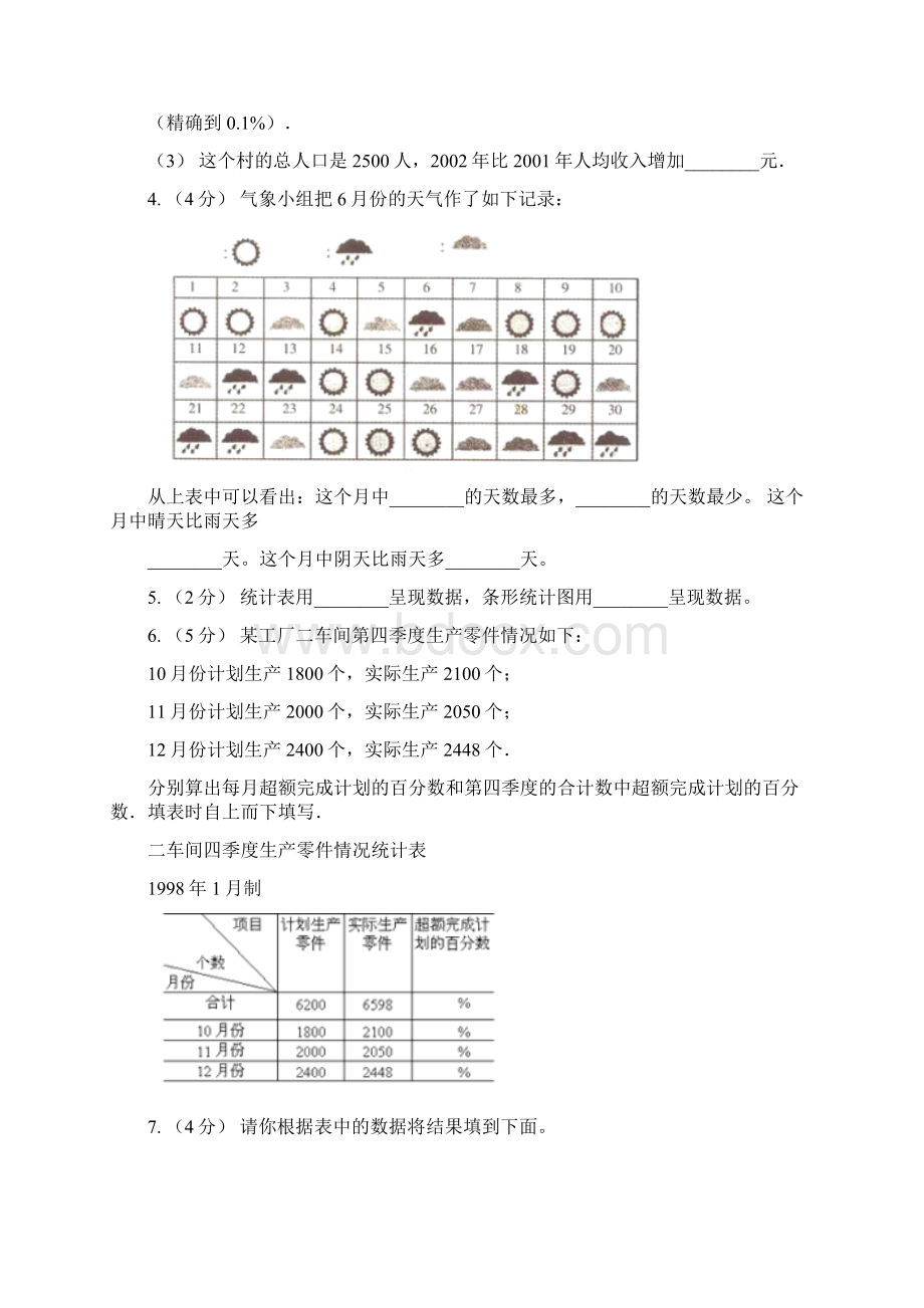 北师大版数学三年级下第七单元第一节小小鞋店同步练习I卷.docx_第2页