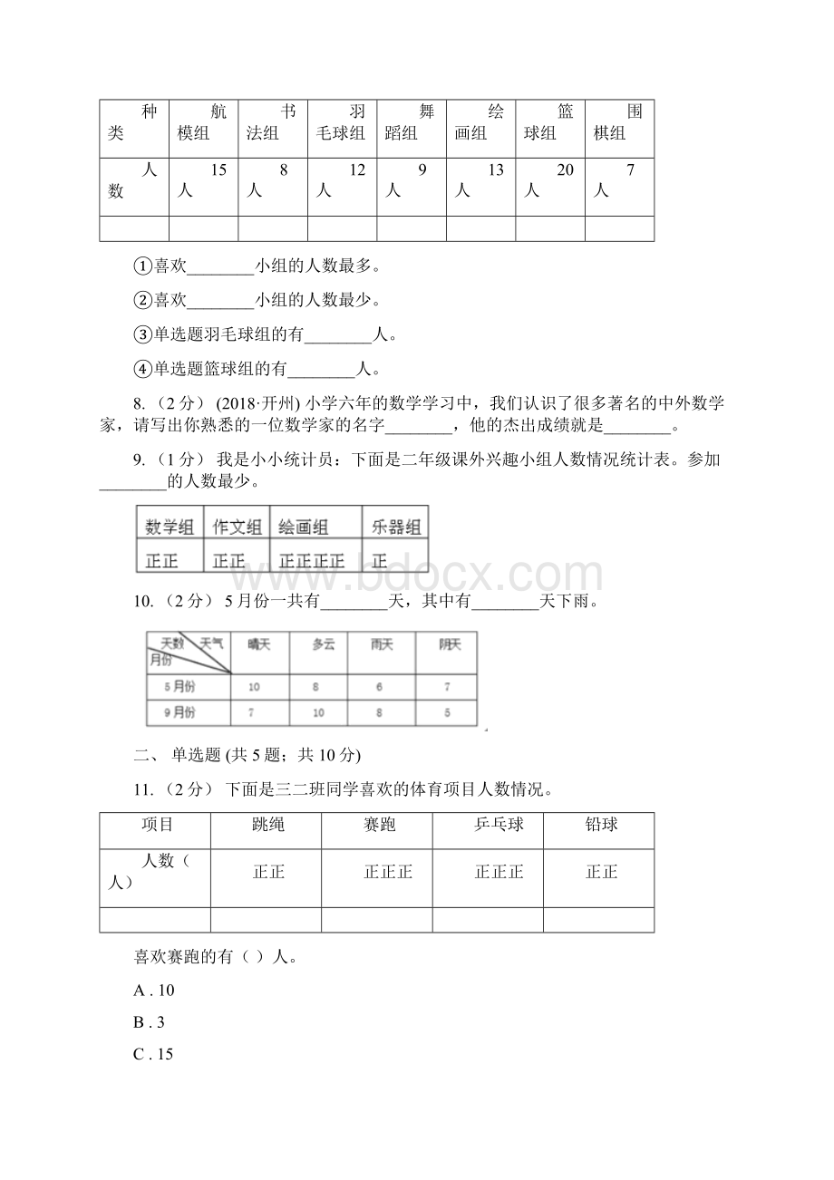 北师大版数学三年级下第七单元第一节小小鞋店同步练习I卷.docx_第3页