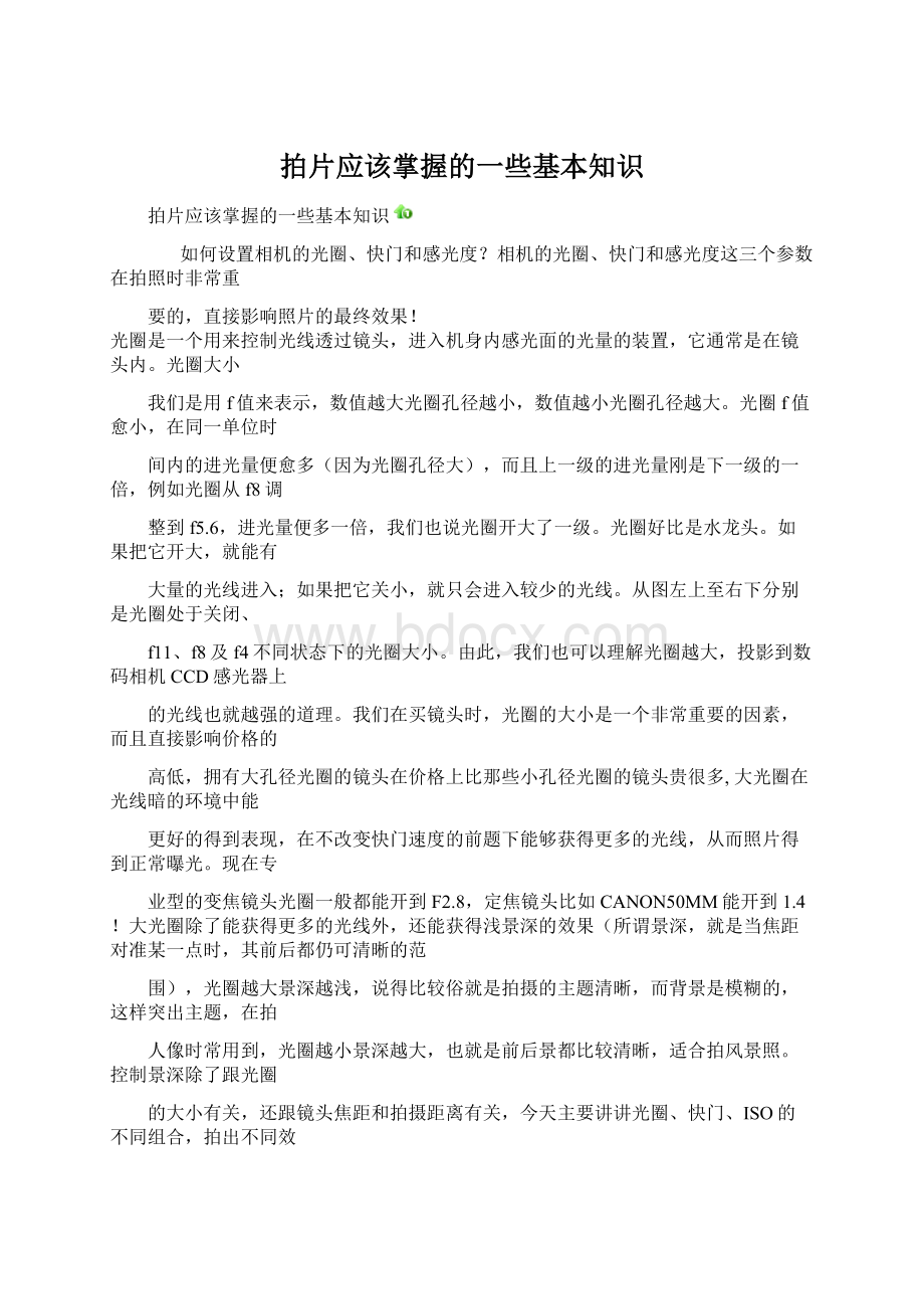 拍片应该掌握的一些基本知识Word格式.docx