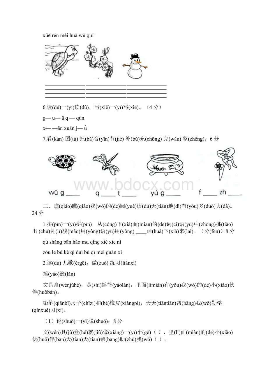 很全的一年级拼音练习题Word下载.docx_第2页