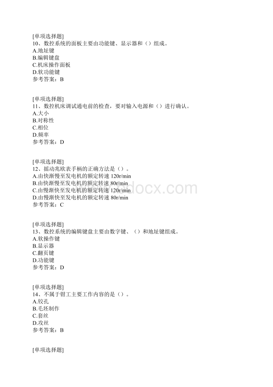 数控机床装调维修工中级试题.docx_第3页