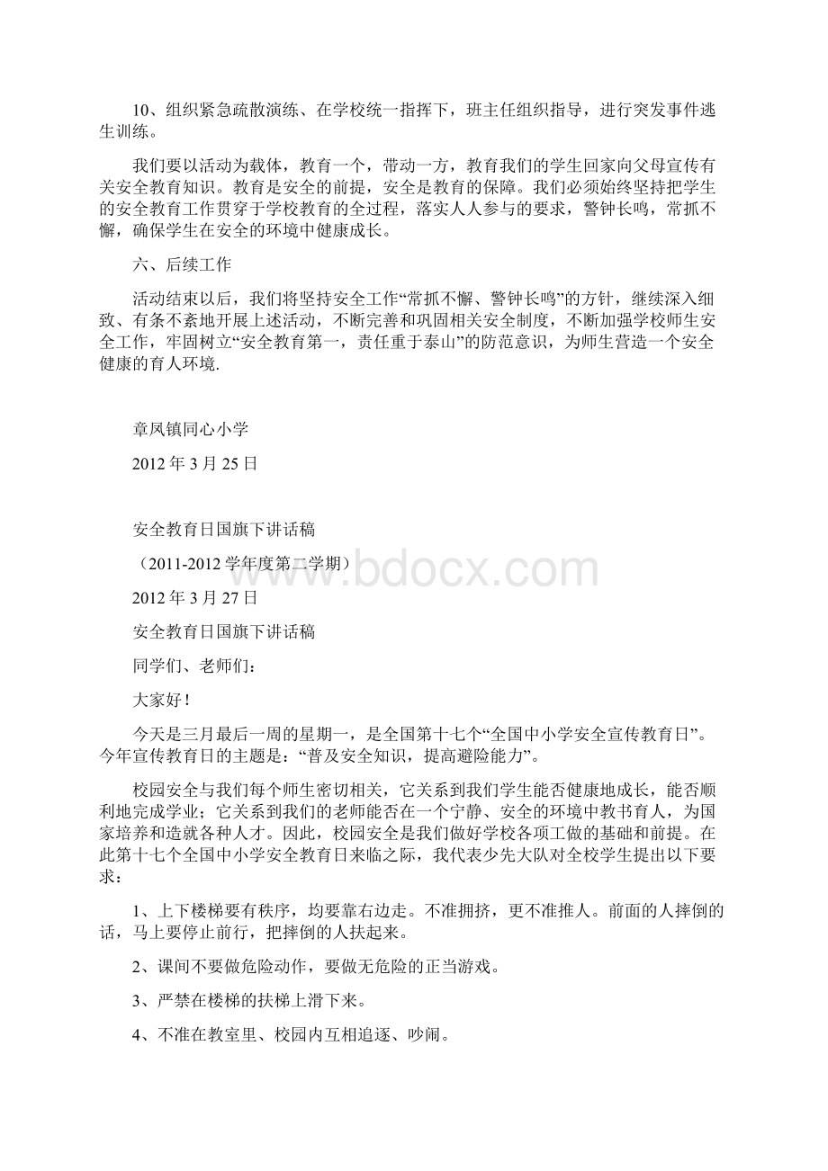 安全教育日活动方案.docx_第2页