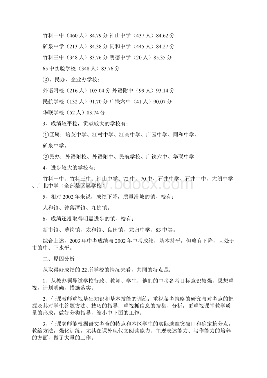 白云区中学语文科中考质量分析报告.docx_第2页