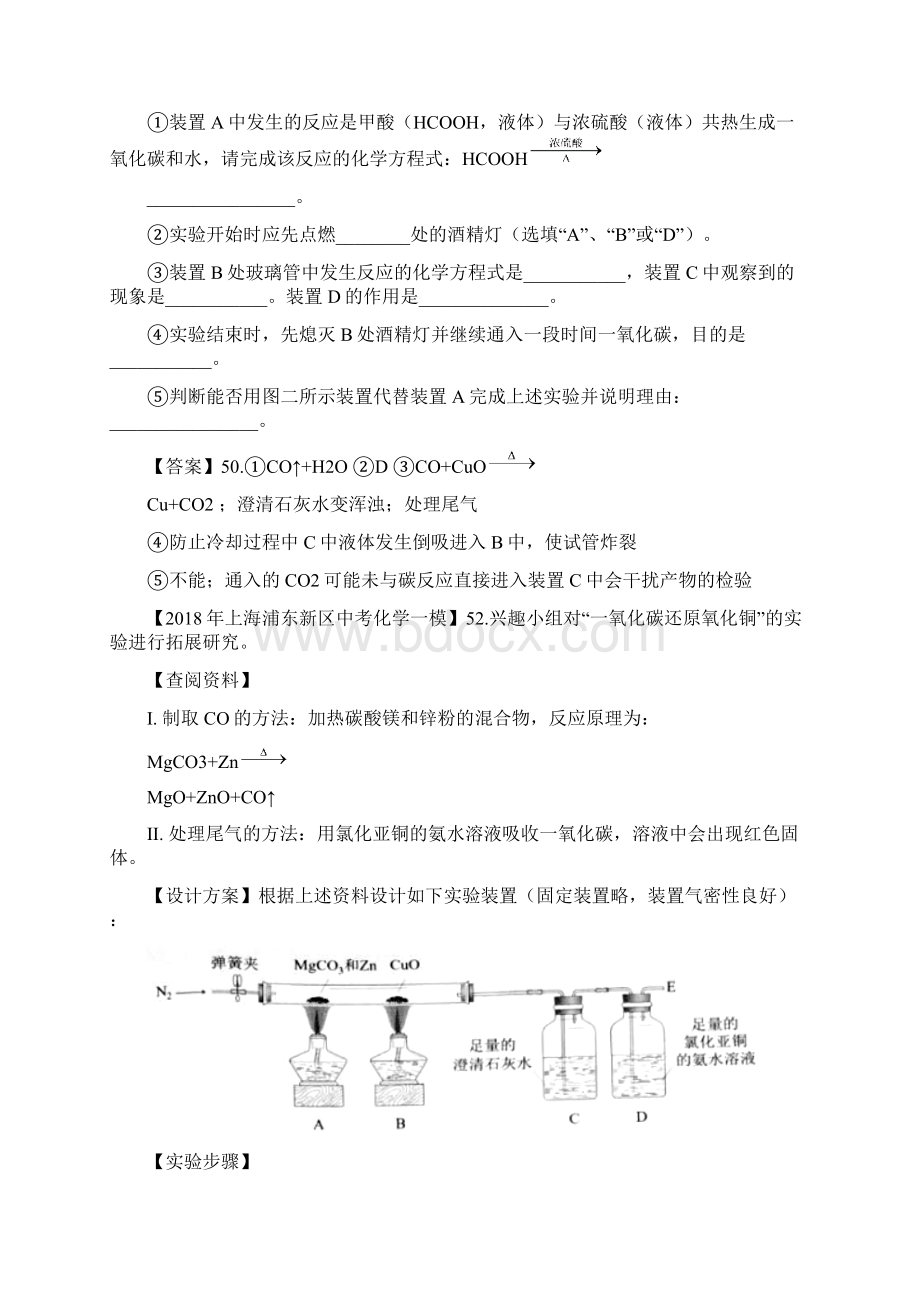 上海市各区中考化学一模试题分类汇编还原氧化铜实验气体检验试题.docx_第3页