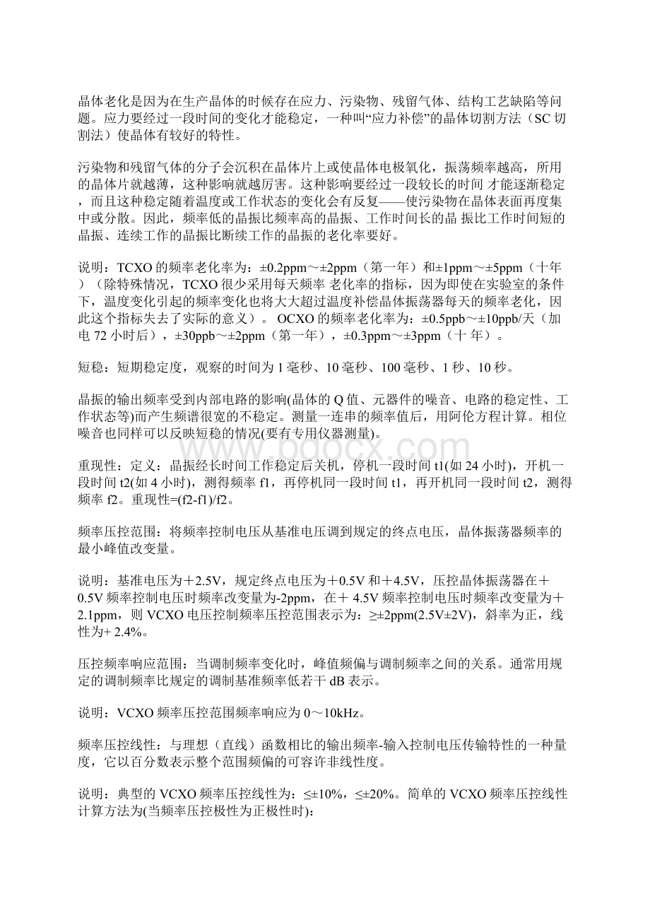 晶振的原理与作用Word文档下载推荐.docx_第3页