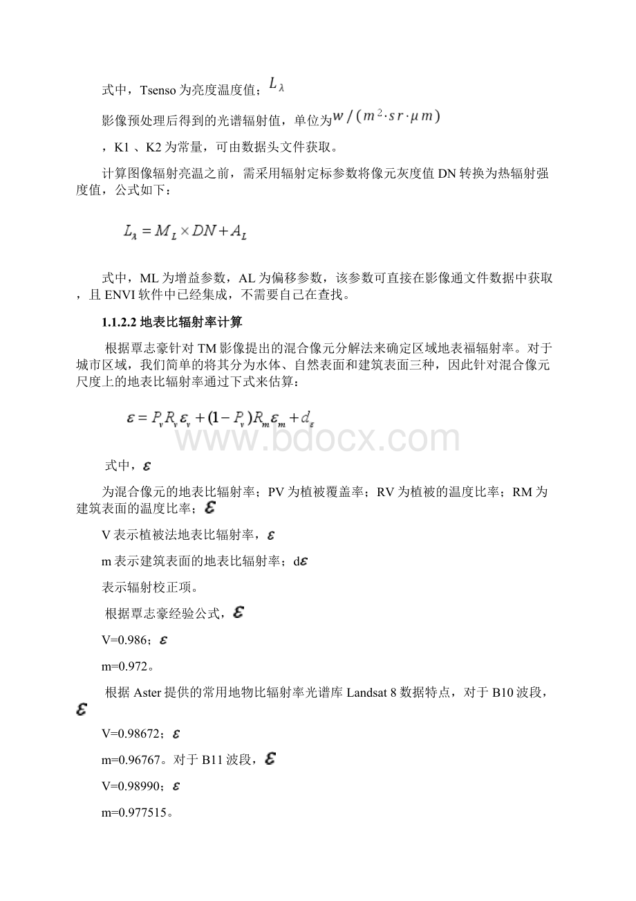 基于某单窗算法反演地表温度地ENVI操作教程Word文档格式.docx_第2页