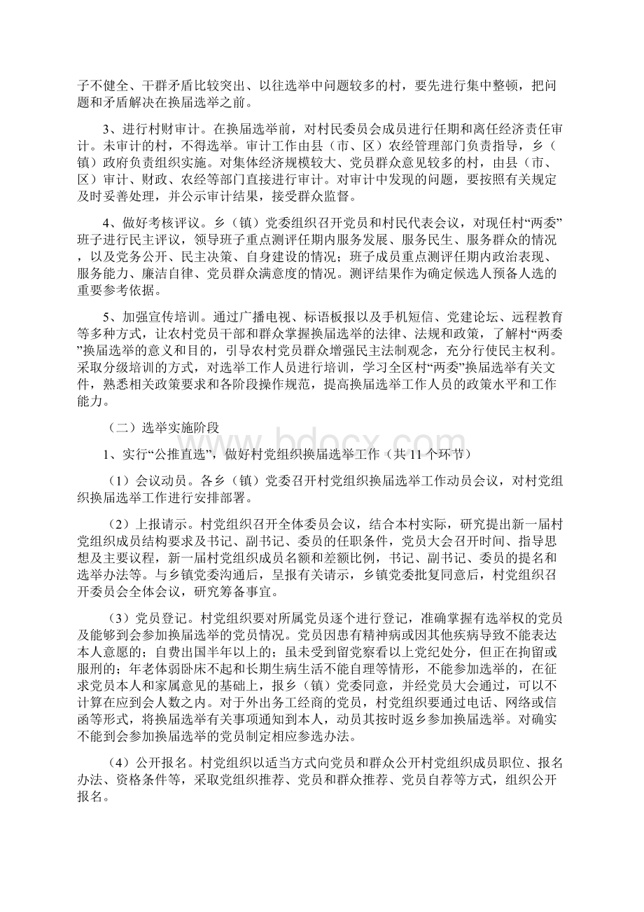 全区村两委换届选举工作方案征求意见稿.docx_第2页