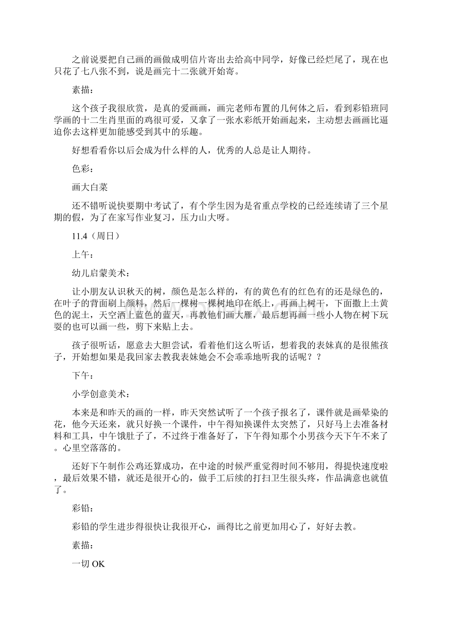 十一月份美术课程教学反思.docx_第3页