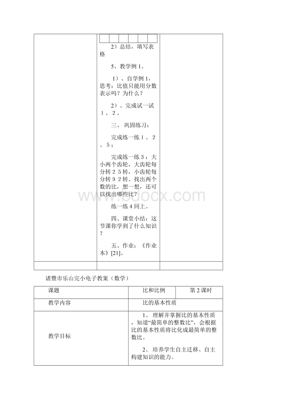 诸暨市乐山完小电子教案数学.docx_第3页