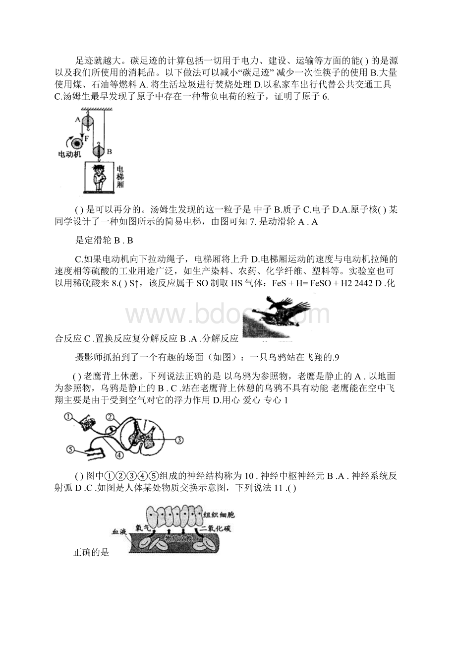 浙江省台州中考科学真题试题.docx_第2页