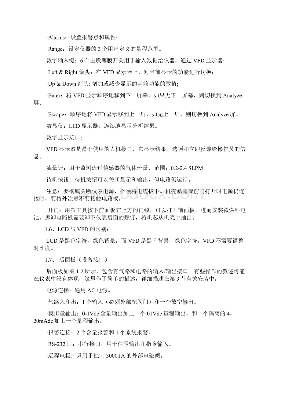 3000TA微量氧分析仪中文说明书Word文档格式.docx_第3页