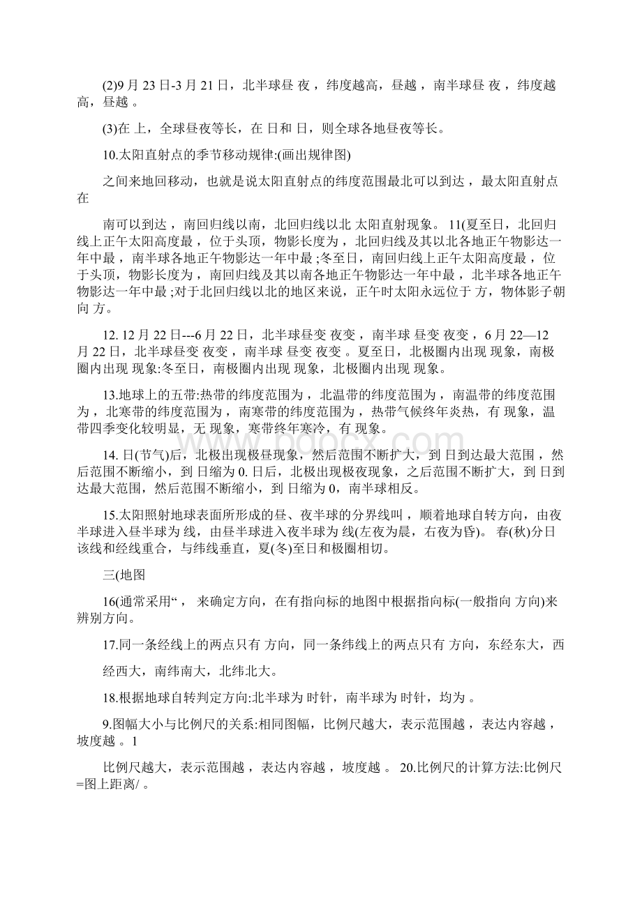 最新小学教育初中地理中考总复习知识点优秀名师资料文档格式.docx_第2页