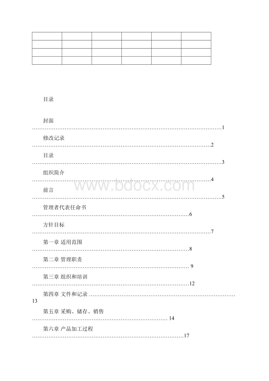 FSC及COC手册.docx_第2页