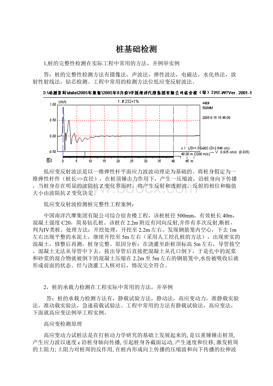 桩基础检测.docx_第1页