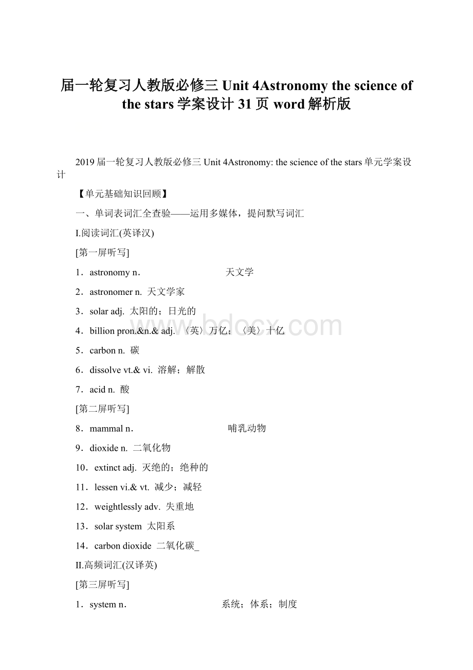 届一轮复习人教版必修三 Unit 4Astronomy the science of the stars学案设计31页word解析版.docx_第1页