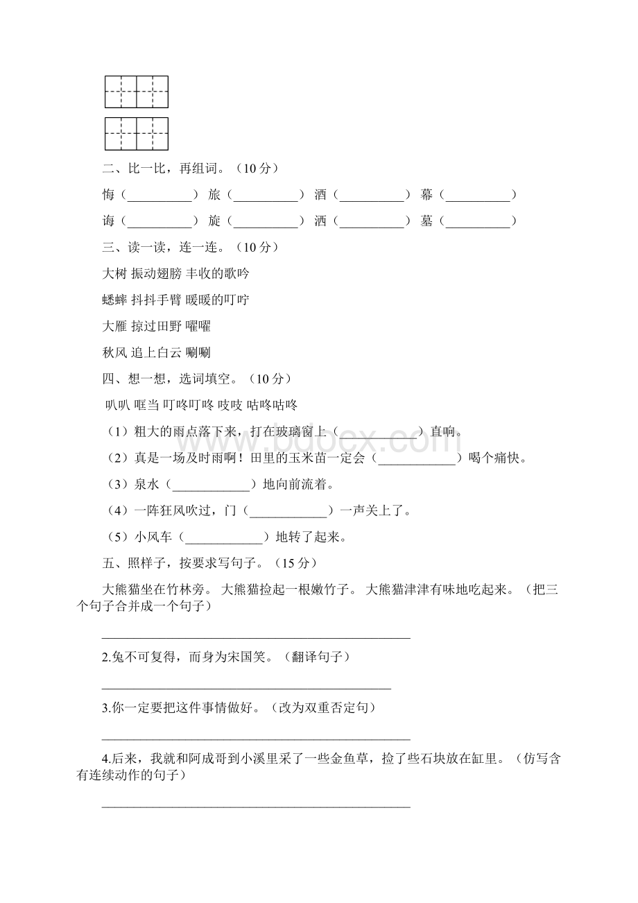 最新部编版三年级语文下册第三次月考试题及答案最新二篇.docx_第2页