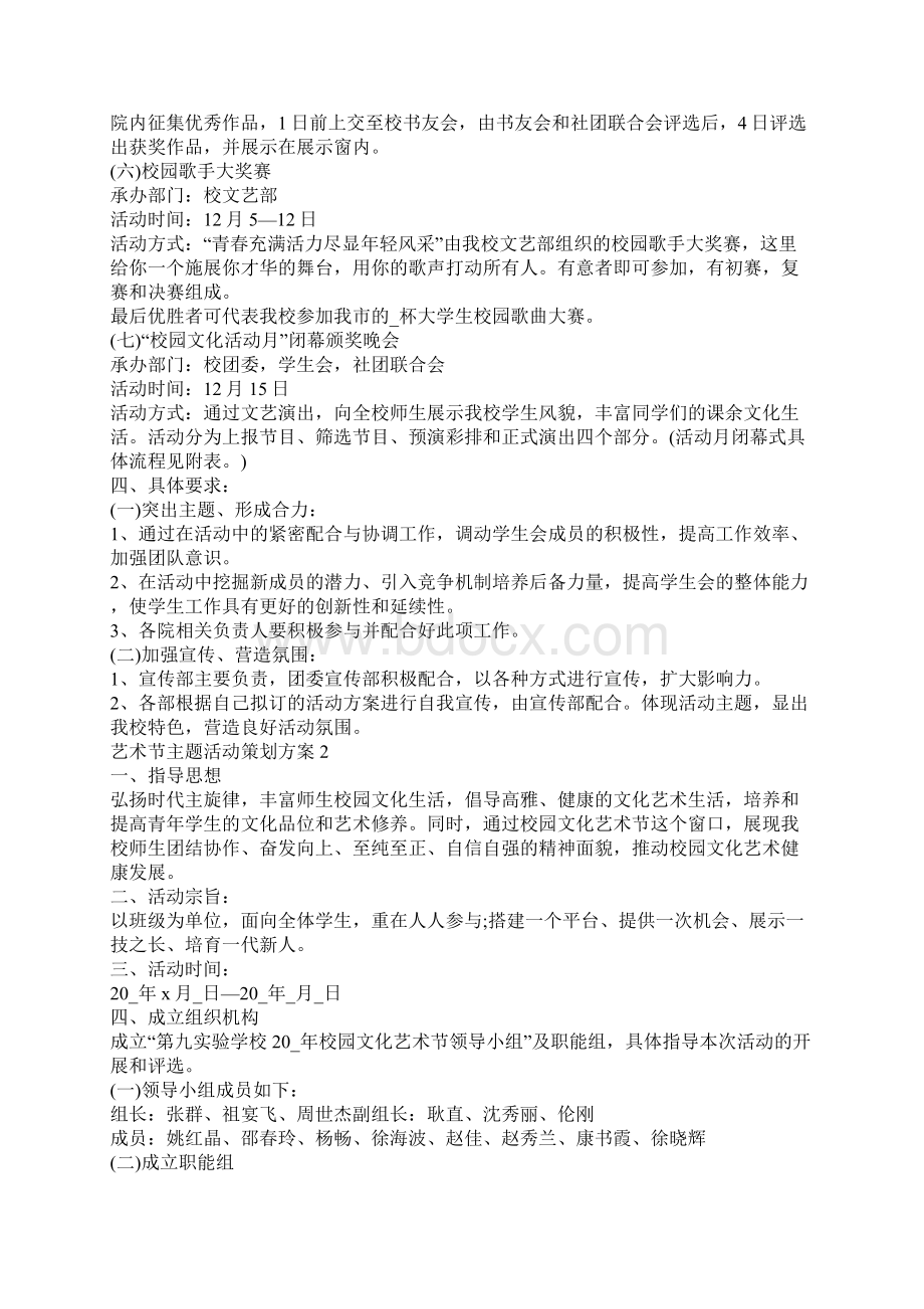 艺术节主题活动策划方案.docx_第2页