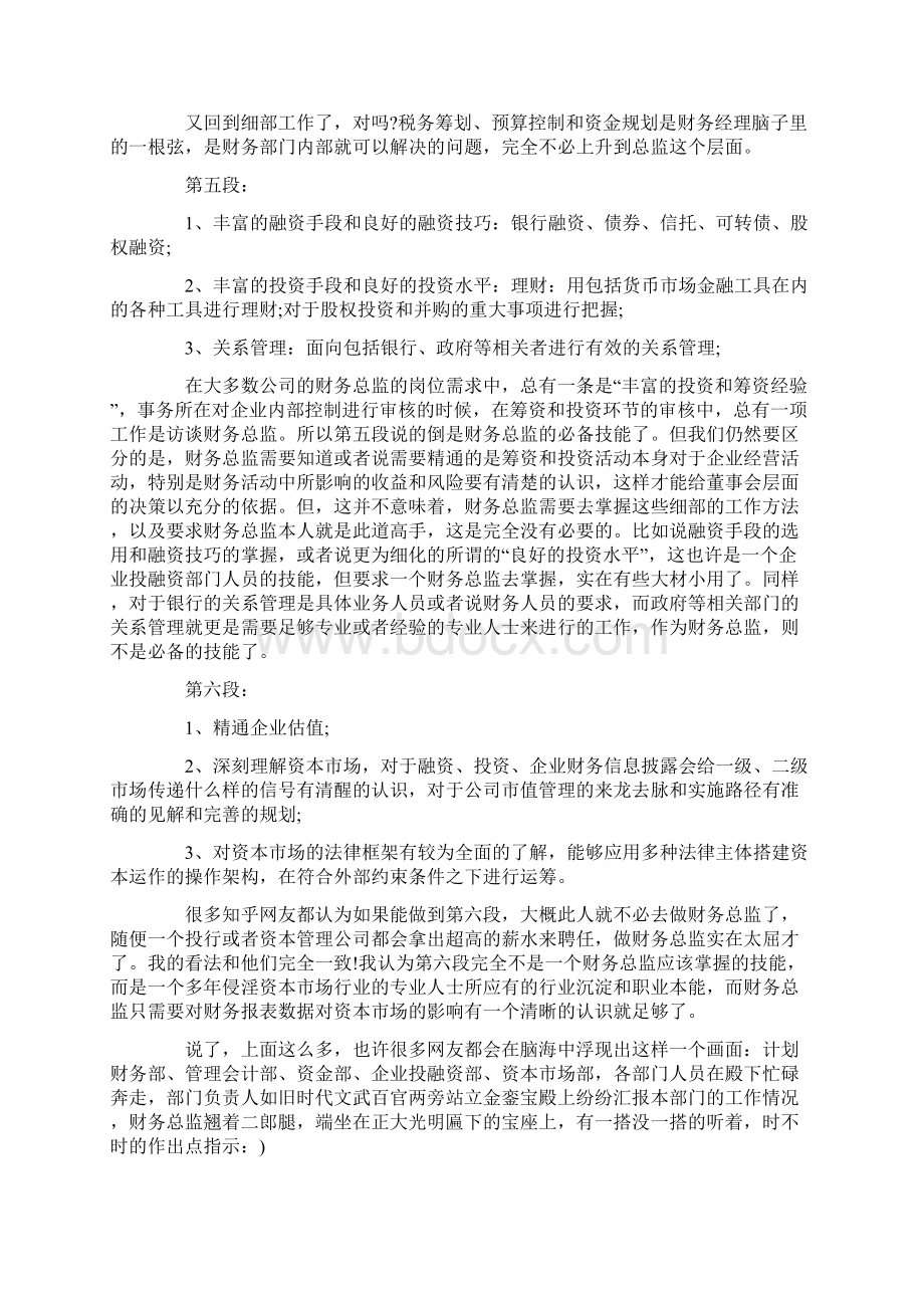 一个优秀的财务总监做什么讲解学习Word格式文档下载.docx_第3页