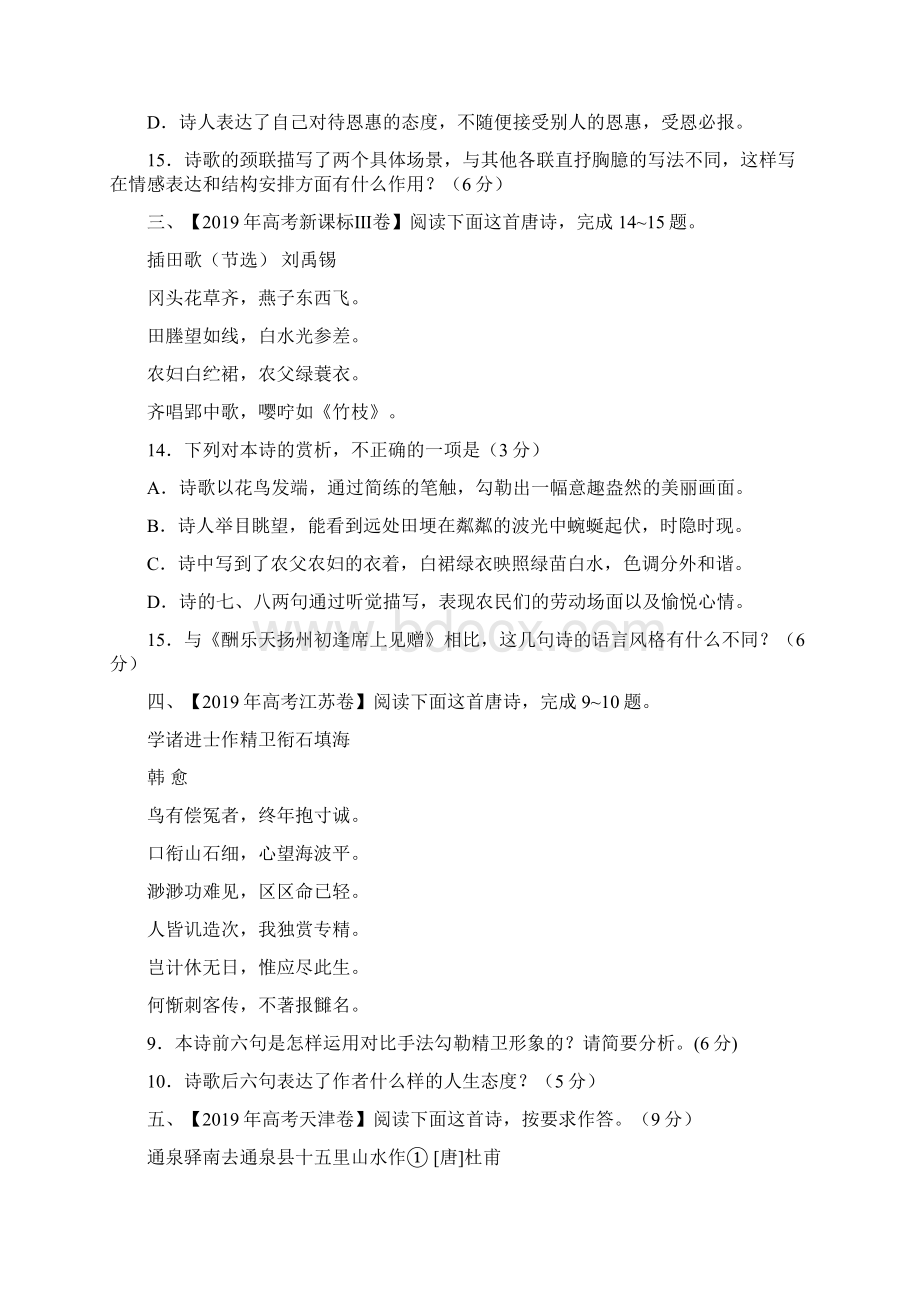 三年高考语文真题分项版解析专题05 诗歌鉴赏原卷版Word格式文档下载.docx_第2页