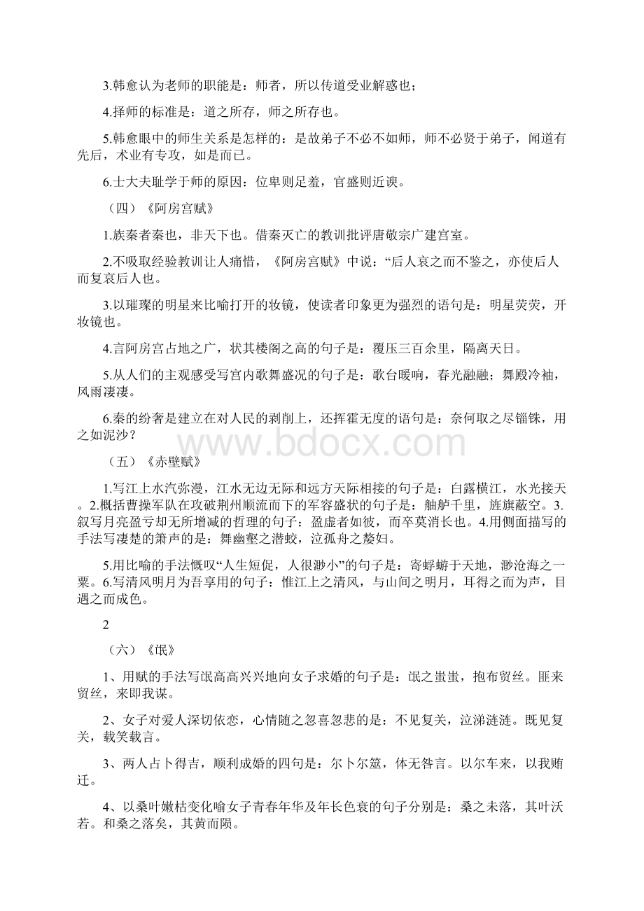 高考64篇理解性情境默写语句最全汇总.docx_第2页