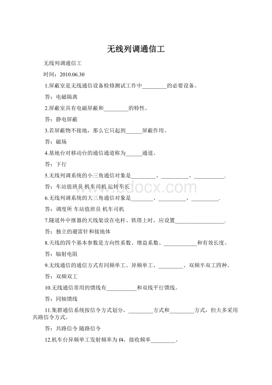 无线列调通信工Word格式文档下载.docx