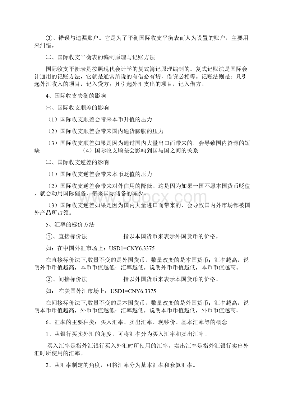 国际金融实务.docx_第2页